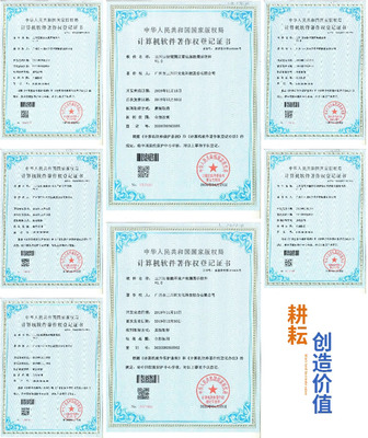 三川田獲7項(xiàng)國家軟件著作權(quán)，硬核實(shí)力鑄就數(shù)字發(fā)展新引擎